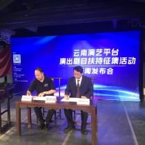 带上好戏约会云南演艺平台