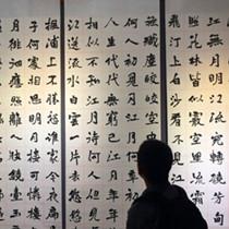 140余件书法篆刻力作 彰显云南各时代文化风采