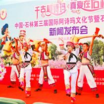 石林阿诗玛文化节暨旅游推介会在京举行