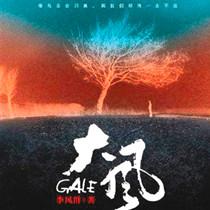 世界华文小说的家国情怀