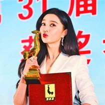 第31届电影金鸡奖揭晓 邓超范冰冰分获最佳男女主角奖