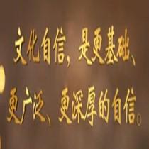 “我们的自信”文化篇——中华之魂