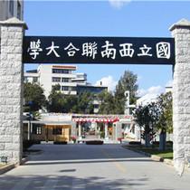西南联大80岁生日！一起回望这所“中国最牛大学”的云南记忆