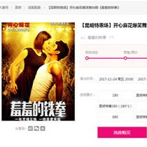 话剧版《羞羞的铁拳》来昆 2小时加长剧情揭秘电影没填的“坑” 