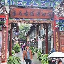 束河茶马古道博物馆