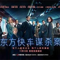 《东方快车谋杀案》：这部跨越83年的经典带你发现译制片的美
