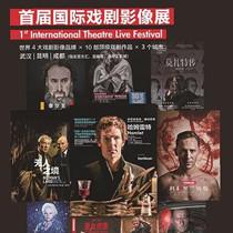 首届国际戏剧影像展昆明站启幕 日本新片展下月初上演  