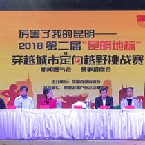 第二届穿城定向赛开始报名