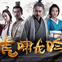《虎啸龙吟》今开播 吴秀波领衔后三国群雄