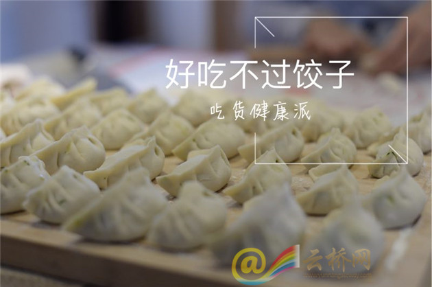 吃货健康派 | 论南方人怎样快速吃上健康的饺子