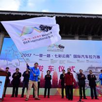 澜沧江-湄公河的牵手之旅——2017“一带一路·七彩云南”国际汽车拉力赛侧记