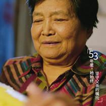 微视频《家风传承》