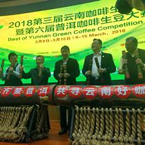 2018第三届云南咖啡生豆大赛暨第六届普洱咖啡生豆大赛举行