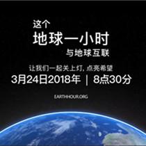 公益短片《Do You Know》助力“地球一小时”