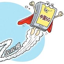 5G时代，离我们还有多远