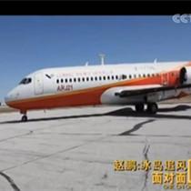 惊心动魄！现场总指挥讲述国产飞机10级大风中试飞