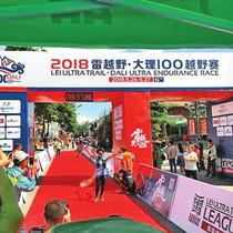 大理100越野赛完美落幕