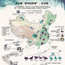 真正的“侏罗纪世界”，在中国