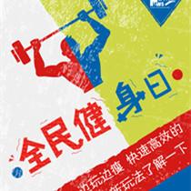 全民健身日：边玩边瘦 快速高效的健身新玩法了解一下