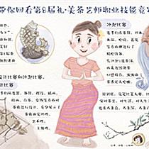 比了什么？——“小美”带你回看第8届礼·美茶艺师职业技能竞赛（一）