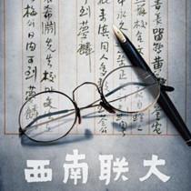 纪录片《西南联大》央视首播收获好评如潮