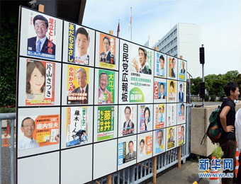 日本参议院选举开始投票 成败关乎修宪前景