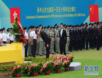 香港特区政府举行孙中山先生诞辰150周年纪念仪式