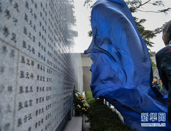 南京大屠杀遇难者名单墙新增110人姓名 已达10615个