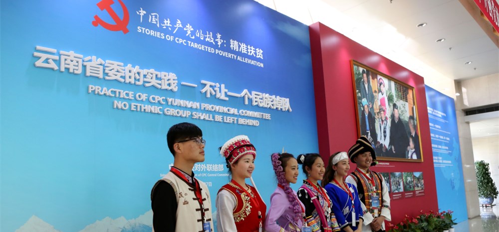 云南网4月27日直播中联部宣介云南精准扶贫活动