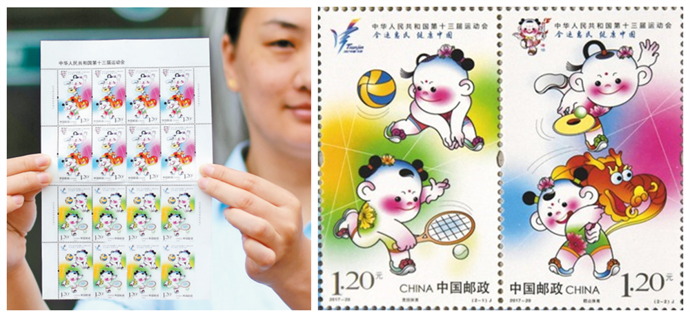 第十三届全运会纪念邮票发行