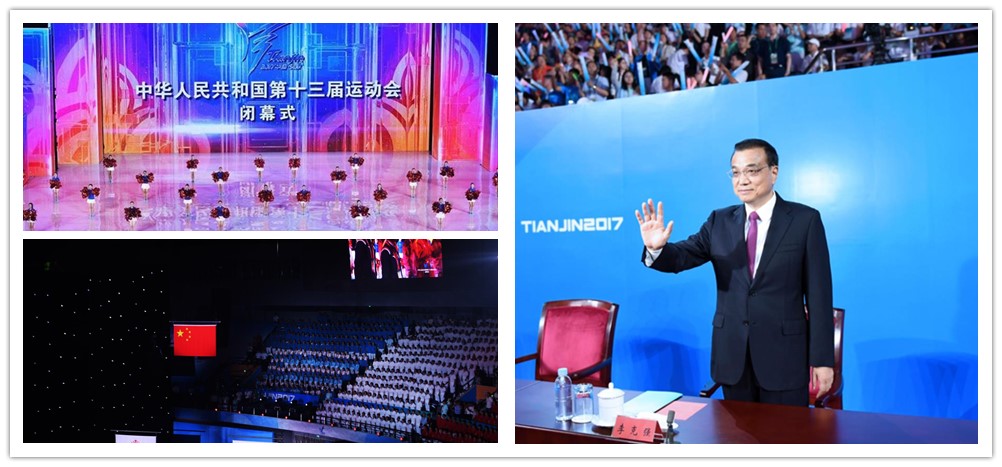 第十三届全国运动会在天津闭幕 李克强出席闭幕式