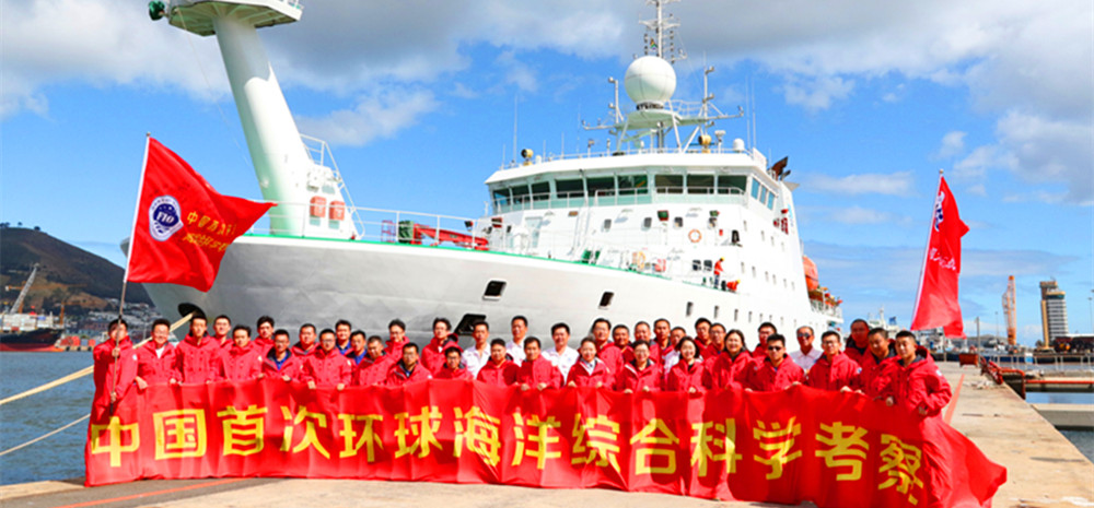 中国首次环球海洋综合科考起航大西洋