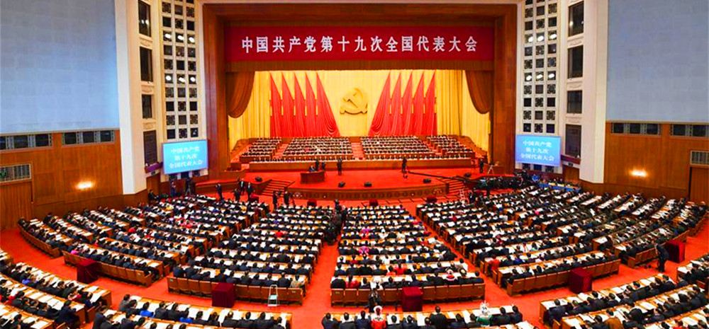 中国共产党第十九次全国代表大会在北京隆重开幕