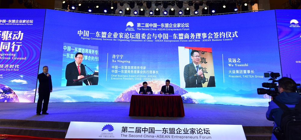 创新引领　迎接亚洲新经济时代  ——中国－东盟企业家在昆明共话创新