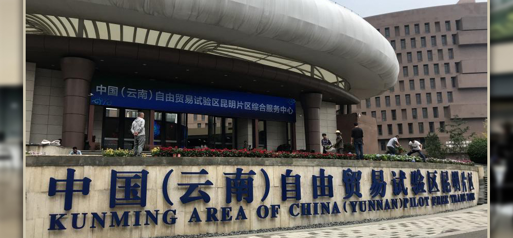 云南自由贸易试验区昆明片区综合服务中心筹建完成