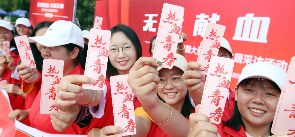云南：千名大学生踊跃献血