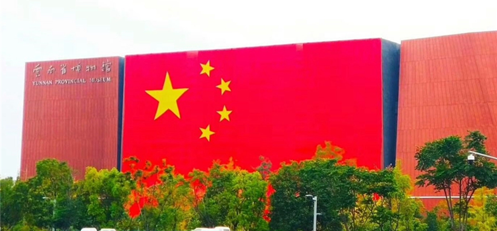 云南各地红旗飘飘迎国庆