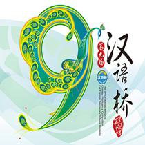 “汉语桥”师生体验云南少数民族风情