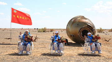 Shenzhou-12 crew returns home