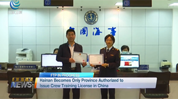 Hainan Becomes Only Province Authorized to Issue Crew Training License in China