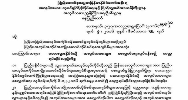 ျမန္မာလုပ္သားမ်ား မေလးရွားႏိုင္ငံသို႔ေစလႊတ္မႈကို ယာယီရပ္ဆိုင္းမည္