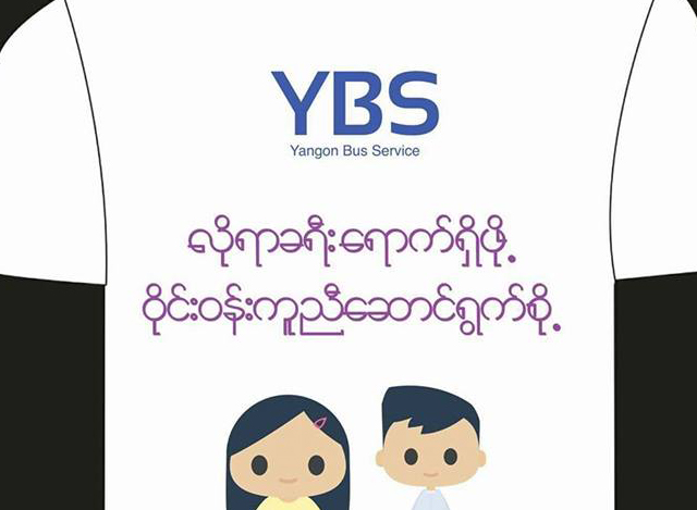 ရန္ကုန္ၿမဳိ ့တြင္း စနစ္သစ္ျဖင့္ စတင္ ေျပးဆြဲမည့္ ေမာ္ေတာ္ယာဥ္လမ္းေၾကာင္း အသစ္မ်ာ