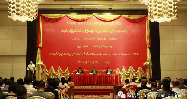 (၁၉)ႀကိမ္ ေျမာက္ျပည္လံုးဆုိင္ရာညီလာခံရည္မွန္းခ်က္အေၾကာင္းအရာကုိ ရွင္းလင္းေျပာၾကာ