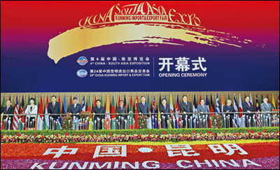 เปิดงานแสดงสินค้าจีน-เอเชียใต้ครั้งที่ 4และคุณหมิงแฟร์ครั้งที่ 24