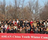 เปิดแล้ว ค่ายฤดูหนาวเยาวชนจีน-อาเซียน 2017