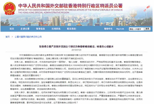 สำนักงาน กต.จีนประจำฮ่องกงวิพากษ์วิจารณ์คำกล่าวเกี่ยวกับฮ่องกงที่ผิดของสมาชิกรัฐสภาสหรัฐฯ บางคน