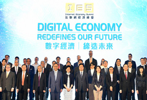 ฮ่องกงจัดประชุมเศรษฐกิจอินเทอร์เน็ตวางแผนอนาคตในยุคดิจิทัล