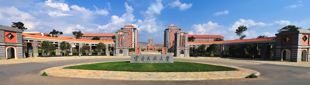 มหาวิทยาลัยชนชาติยูนนาน