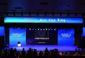 การประชุมการอ่านดิจิตอลจีนครั้งที่ 4 จัดขึ้นที่เมืองหางโจว