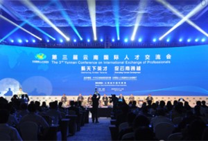การประชุมแลกเปลี่ยนด้านบุคคลที่มีความสามารถนานาชาติ ยูนนาน ครั้งที่ 3 เปิดฉาก ที่เมืองคุนหมิง